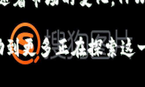   探索日文版TPWallet：让你的数字资产管理更简单！ / 
 guanjianci TPWallet, 日文版, 数字资产管理, 钱包安全 /guanjianci 

什么是TPWallet？
在当今这个数字技术飞速发展的时代，数字货币成为了人们日常生活的一部分。TPWallet是一款以用户为中心的数字资产管理应用，旨在为用户提供一个安全、便捷的资产管理方式。无论是交易比特币、以太坊还是其他各种数字资产，TPWallet都让这一切变得简单。

为什么选择日文版TPWallet？
对于使用日文的人群而言，日文版TPWallet的推出无疑是一项重大福利。用户能够以母语操作，减少因为语言障碍而导致的误解和操作失误。日文版不仅满足了本土用户的需求，更加深了品牌的地域认同性。

TPWallet的核心功能
TPWallet提供了一系列强大的功能，让用户能够轻松管理自己的数字资产。以下是一些关键功能：
ul
    listrong多币种支持：/strongTPWallet支持多种主流数字货币，包括比特币、以太坊、莱特币等，用户无需担心币种的限制。/li
    listrong安全性：/strongTPWallet采用了先进的加密技术，确保用户的资产安全。此外，用户可以设置多重签名来进一步增强安全性。/li
    listrong用户友好的界面：/strong无论是新手还是资深玩家，都能在TPWallet中找到直观易懂的操作界面，轻松上手。/li
    listrong钱包备份与恢复：/strong用户可以随时备份和恢复自己的钱包，以防数据丢失，确保资金安全。/li
    listrong交易功能：/strong通过TPWallet，用户可以快速方便地进行资产交易，享受低手续费的优势。/li
/ul

如何下载和安装日文版TPWallet
下载和安装TPWallet非常简单。用户只需前往官网或应用商店，搜索“TPWallet”，找到适合自己设备的版本进行下载。安装过程中，系统将引导用户完成各项设置，让你尽快享受轻松的资产管理体验。

TPWallet的用户体验
TPWallet不仅在功能上注重实用性，更在用户体验上不断。在使用过程中，用户可以享受到快速的响应速度，直观的操作流程，以及清晰的视觉设计。这让用户在管理资产时，能够保持良好的心理状态，减少因操作而产生的焦虑感。

常见问题解答
h41. 如何保证TPWallet的安全性？/h4
安全性是TPWallet的重中之重。首先，TPWallet采用了行业标准的加密技术，确保用户的私钥和资产信息不被泄露。其次，用户在注册和交易时，策略上建议启用双重身份验证（2FA），这进一步提高了账户的安全性。此外，定期更新软件版本，确保系统修补安全漏洞也是保护用户资产的有效方法。

h42. 如果我忘记了钱包密码，怎么办？/h4
忘记钱包密码是很多用户都可能遇到的问题。TPWallet在设计时为此考虑了应急措施。用户在创建钱包时，系统会生成“助记词”，这是一组随机的单词组合，可以用于恢复钱包。在此情况下，用户只需按照助记词的顺序输入，就能重新找回钱包的访问权限。因此，务必妥善保管助记词，不要轻信他人。

如何更有效地使用TPWallet？
在使用TPWallet的过程中，用户可以通过一些技巧来提升管理效率。首先，定期检查自己的资产状况，随时掌握市场动态，有助于做出更加明智的投资决策。其次，利用TPWallet提供的价格提醒功能，及时获取市场价格变动信息，也是很有帮助的。

未来展望
随着数字货币市场的不断发展，TPWallet也在积极探索新的功能和服务。未来，TPWallet希望能够推出更多针对不同用户群体的定制化服务，以提升用户的满意度和忠诚度。同时，TPWallet团队也将持续关注安全性和用户体验的及其重要性，以应对市场的变化和挑战。

总结
总体而言，日文版TPWallet是一款极具潜力的数字资产管理工具，不仅满足了日本用户的语言需求，更在安全性、便捷性等方面表现不俗。随着市场的变化，TPWallet也在不断创新，力求为用户提供更优质的服务。如果你也在寻找一款安全、易用的数字钱包，不妨试试日文版的TPWallet吧！

通过这篇详细的介绍，用户大概可以全面了解TPWallet的各项优势和使用技巧。同时，针对用户普遍关心的问题也提供了解答，相信会帮助到更多正在探索这一领域的朋友们。