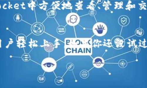   TokenPocket新手指南：怎么玩转这款钱包？ / 
 guanjianci TokenPocket, 加密钱包, 区块链, 数字资产 /guanjianci 

什么是TokenPocket？
在如今的加密货币市场，TokenPocket已经成为了许多用户的首选钱包。作为一款多功能的加密钱包，TokenPocket支持多种主流区块链资产。无论你是加密交易的新手或者是经验丰富的老手，这款钱包都能为你提供便捷的服务。从管理你的数字资产到参与去中心化金融（DeFi）项目，TokenPocket都能让一切变得轻松。

TokenPocket的下载与安装
首先，你需要将TokenPocket应用下载到你的设备上。它支持多个平台，包括Android、iOS以及桌面版本。你可以在各大应用商店中搜索