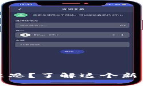 区块链的保卫战是什么意思？了解这个新兴技术背后的争斗与机遇