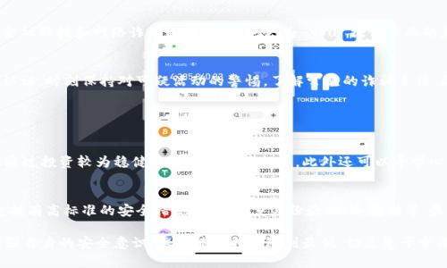 baioti在TPWallet被骗后，如何有效追回你的数字资产？/baioti  
TPWallet, 数字资产, 追回, 诈骗/guanjianci

一次痛苦的经历：TPWallet被骗的故事
在如今这个数字货币迅速发展的时代，投资者们对虚拟货币的热情可谓是空前高涨。可惜，好心人往往容易遭到不法分子的侵袭。很多用户在TPWallet平台上经历了一场痛苦的骗局，他们的数字资产在一瞬间化为泡影。那么，如果你也不幸经历了这样的事情，应该如何追回你的币呢？

第一步：冷静思考，制定计划
遇到诈骗，首先要保持冷静。情绪激动只会让事情变得更加复杂。仔细回想被欺诈的过程，记录下所有细节，包括相关交易记录、对方联系方式以及任何可能的证据，为后续的追讨做准备。

第二步：联系TPWallet支持团队
一旦确认自己被骗后，立刻联系TPWallet的客户支持。从官方网站获取官方联系方式，发送详细的诈骗情况及证据。许多钱包平台都非常重视用户的安全，可能会在一定程度上给予帮助。

第三步：报告相关部门
在确定被骗之后，立即考虑向相关法律部门报案。许多国家和地区都有专门处理网络诈骗的部门。提供详尽的证据，将有助于调查的开展。如果你的资产被转移到其他钱包，能够追踪到这些钱包的记录将更有助于追回资产。

第四步：利用区块链追踪工具
区块链技术的透明性为追踪数字资产提供了可能性。你可以利用一些专门的区块链追踪工具，查看你的资产流向何方，可能会找到相关的线索。虽然这需要一定的专业知识，但通过学习和使用这些工具，你也许能找到一些有用的信息。

第五步：寻求法律帮助
如果你掌握了足够的证据，并且确认自己被骗的金额较大，可以考虑寻求法律帮助。聘请专业的律师，特别是熟悉金融科技和网络诈骗的律师，他们会为 you 提供专业的意见和支援。

第六步：保护自己，增强预防意识
在经历过一次被骗之后，绝对要吸取教训，增强自身的安全意识。请定期更新自己的安全信息，使用强密码和双重认证，时刻保持对可疑活动的警惕。了解常见的诈骗手法，尽量避免今后再次受骗。

常见问题解答

问题一：如果我无法找回我的资产，还有其他的补救措施吗？
如果你最终发现无法追回你在TPWallet上被骗的资产，首先要接受现实，尽量从中吸取教训。与此同时，可以考虑通过投资较为稳健的项目来降低损失，此外还可以寻求心理支持，与遇到同样问题的人交谈，获取支持和建议。

问题二：如何判断一个数字钱包是否安全？
在选择使用数字钱包时，有几个关键因素需要考虑。首先，查看该钱包是否有良好的用户评价和口碑。其次，确保它拥有高标准的安全措施，例如双重身份验证、冷存储等。最后，了解钱包的团队背景以及其发展历程，选择那些有信誉的、经验丰富的团队运营的钱包。

总结来说，在TPWallet被骗后，虽然追回数字资产的过程或许充满挑战，但通过冷静应对、进行合法的维权以及增强自身的安全意识，依然能把损失降到最低。切忌急于求成，保持耐心与冷静，时刻关注行业最新动态，不断提升自身的识别与防范能力，才能更好地保护自己的财富。