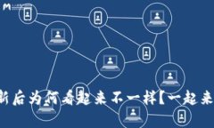 tpwallet更新后为何看起来不一样？一起来探讨一下