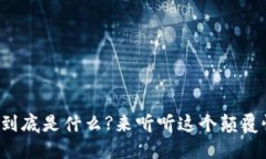 : 蚂蚁区块链合作项目到底是什么?来听听这个颠