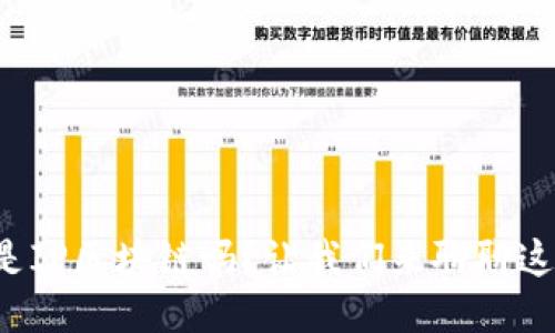 你知道什么是IP区块链吗？让我们来聊聊这个热点话题！