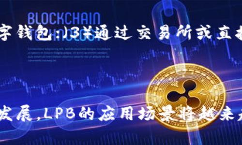   什么是LPB区块链？一起来深入了解这个新兴项目！ / 
 guanjianci LPB区块链, 加密货币, 去中心化, 区块链技术 /guanjianci 

引言
随着区块链技术的快速发展，越来越多的新兴项目涌现出来，LPB区块链便是其中之一。作为一个新兴的区块链项目，LPB以其独特的理念和技术架构吸引了众多投资者和技术爱好者的关注。那么，LPB区块链到底是什么？它有什么特点和应用场景呢？本文将为你详细介绍。

什么是LPB区块链？
LPB区块链是一个去中心化的区块链项目，旨在提供安全、透明和高效的交易平台。通过其独特的共识机制，LPB希望解决目前区块链技术在可扩展性和效率方面存在的挑战。LPB不仅仅是一个加密货币，更是一个综合性的区块链生态系统，支持智能合约和去中心化应用（DApp）的开发。

LPB的核心特点
LPB区块链与其他项目相比，具有一些显著的特点：
ul
listrong高效能/strong：LPB采用了一种新型的共识算法，可以处理更多的交易请求，从而提高了网络的整体效率。/li
listrong安全性/strong：LPB区块链实现了多层次的安全策略，确保用户资产的安全性。/li
listrong去中心化/strong：项目的设计使得每个用户都可以参与到网络的治理中，真正实现了去中心化的理念。/li
listrong丰富的生态系统/strong：LPB不仅仅支持直接交易，其生态系统内还包括各种类型的DApp和智能合约，促进更多的应用场景。/li
/ul

LPB区块链的工作原理
要理解LPB区块链的工作原理，我们首先需要了解区块链的基本构架。LPB区块链使用链上技术记录所有交易，每笔交易都经过网络中多个节点的验证，确保每一笔记录的可靠性和不可篡改性。
具体而言，用户在LPB网络上进行交易时，系统会先验证用户的身份和交易的合法性，然后将有效的交易数据打包成区块，接着在网络中传播，最终由各个节点共同确认。通过这种方式，LPB在提高交易效率的同时，也保障了网络的安全性。

LPB的应用场景
LPB区块链的潜在应用场景非常广泛，包括但不限于：
ul
listrong金融服务/strong：为用户提供去中心化的金融产品和服务，如借贷、保险等。/li
listrong物联网/strong：利用区块链技术实现设备间的安全通信与数据共享。/li
listrong供应链管理/strong：通过透明的记录机制，提升供应链的可信度和效率。/li
listrong数字身份/strong：保护用户隐私的同时，实现身份的安全认证。/li
/ul

LPB的团队与发展历程
LPB的核心团队由一批经验丰富的技术专家和区块链行业的资深从业者组成。他们共同致力于推动LPB的技术研发和社区建设。
自项目启动以来，LPB已经经历了多个重要的发展节点，包括首次公开发售（ICO）和与多家企业的合作。团队定期与社区互动，为用户提供最新的开发进展与技术更新。

对于LPB的未来展望
考虑到区块链技术在各行各业的渗透，LPB区块链的未来前景十分乐观。随着越来越多的企业加入到区块链生态中，LPB将能够利用其技术优势，快速适应市场的变化。
此外，LPB团队还计划推出更多与现实生活相结合的应用，进一步完善其生态系统，吸引更多用户积极参与。

常见问题解析
h41. LPB区块链和其他区块链项目的区别是什么？/h4
LPB区块链与其他区块链项目的主要区别在于其所采用的共识算法和技术架构。LPB致力于改进交易速度与网络安全性，以更好地适应市场需求。与传统的区块链项目相比，LPB提供的更高的交易效率和去中心化的治理形式，使得用户与投资者都能享受到更优质的服务。

h42. 如何参与LPB区块链的生态系统？/h4
想要参与LPB区块链的生态系统，用户可以通过几个步骤：（1）访问LPB官方网站，了解更多项目资料；（2）创建一个支持LPB的数字钱包；（3）通过交易所或直接参与ICO购买LPB代币；（4）参与社区讨论，贡献你的想法与意见。
此外，用户也可以通过开发DApp、参与治理或在网络中提供节点服务等方式，积极参与到LPB的生态系统中来。

总结
LPB区块链是一个前景广阔的去中心化项目，以其高效能、安全性以及丰富的生态系统赢得了广泛关注。随着区块链技术的不断发展，LPB的应用场景将越来越多，团队也在持续探索新技术以满足用户需求。如果你对区块链技术感兴趣，LPB绝对是一个值得关注的项目。