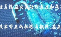 区块链的发展史是指区块链技术从诞生至今的演