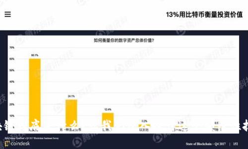 区块链到底是什么？让我们深入探讨这个颠覆性技术！