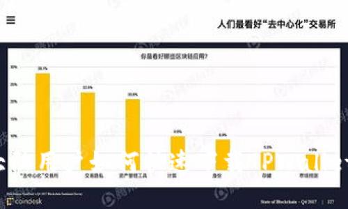 大陆用户如何快速下载TPWallet？