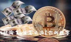 我的TPWallet被偷了，该怎么办？你的数字资产安全