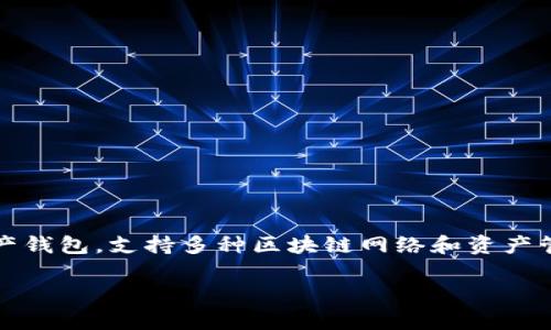 截至我的最后知识更新（2023年10月），TPWallet 是一种多链数字资产钱包，支持多种区块链网络和资产管理。如果你需要最新的信息，建议访问官方网站或相关社区进行确认。 

如果你还有其他问题或需要相关的信息，请告诉我！