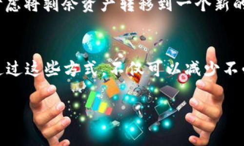   如何解决TPWallet上的莫名其妙转账记录？ /   
 guanjianci TPWallet, 转账记录, 数字货币, 钱包安全 /guanjianci 

了解TPWallet及其功能
在如今数字货币迅猛发展的时代，TPWallet作为一款新兴的钱包应用，以其简洁易用和高度安全而受到用户的青睐。TPWallet不仅支持多种数字资产的存储和管理，还提供了友好的用户界面，使得即使是新手用户也可以快速上手。但在使用过程中，用户偶尔会发现一些让人困惑的转账记录，甚至在自己没有进行任何操作的情况下，钱包中却出现了一些不明的转账。这种情况常常让人感到困惑和不安。

为何会出现莫名其妙的转账记录？
如果你在TPWallet中偶然发现一些不寻常的转账记录，首先不要惊慌。可能出现这种情况的原因有几个：

ul
listrong钱包安全问题/strong：如果您的钱包没有得到妥善的保护，或者密码过于简单，黑客可能会轻易侵入您的钱包并进行不明转账。/li
listrong误操作/strong：有时候，用户在操作过程中可能会误点击某些按钮，造成看似“莫名其妙”的转账。/li
listrong智能合约的问题/strong：在与某些去中心化应用（DApp）交互时，可能会执行一些未被完全理解的智能合约，这种情况下，转账记录可能会在您的钱包上显示。/li
listrong恶意软件/strong：某些恶意软件会试图获取用户的数字资产，导致钱包中出现不明转账记录。/li
/ul

如何确保钱包安全？
为了避免出现莫名其妙的转账记录，确保TPWallet的安全性至关重要。下面是一些实用的安全提示：

ul
listrong使用强密码/strong：选择一个复杂且独特的密码，避免使用生日、简单的字母组合等容易猜测的密码。/li
listrong启用双重认证/strong：为您的TPWallet启用双重认证，增加一层保护，确保即使密码泄露，也不会轻易被盗。/li
listrong定期备份/strong：定期备份您的钱包，以防数据丢失或设备损坏。/li
listrong警惕钓鱼攻击/strong：时刻保持警惕，不要随意点击来历不明的链接，避免提供个人信息给陌生网站。/li
/ul

如何应对莫名其妙的转账记录？
如果您发现钱包中有不明转账记录，您可以采取以下步骤进行处理：

ul
listrong检查交易明细/strong：首先在TPWallet或者相关区块链浏览器上，仔细检查这些转账的详细信息，包括转账时间、金额以及接收方地址等，确认是否是您自己设置的。/li
listrong联系支持团队/strong：若无法找到合理解释，请及时联系TPWallet的客服，提供相关转账记录，寻求帮助。/li
listrong更改密码/strong：此时建议立即更改您的钱包密码及任何关联账户的密码，以防再度被盗。/li
listrong寻求安全专家帮助/strong：若情况严重，可以寻求专业的网络安全公司进行深入的安全评估。/li
/ul

常见问题1：TPWallet的转账记录是如何显示的？
TPWallet会在用户界面实时显示所有的转账记录，无论是收入还是支出。每一笔交易都会显示时间、金额及接收方地址。此外，TPWallet还允许用户手动导出交易记录，便于用户进行财务管理。

常见问题2：如果我认为我的钱包被盗，该怎么办？
如果您怀疑自己的TPWallet钱包被盗，第一步应立即更改钱包的密码。其次，查看所有历史交易记录，确认哪些交易是您本人的操作。若发现异常，及时联系TPWallet的客服寻求帮助，并考虑将剩余资产转移到一个新的安全钱包中。

总结
在使用TPWallet进行数字货币管理时，偶尔会遇到一些莫名的转账记录。了解出现这种情况的原因、提升自己的钱包安全意识以及采取适当的应对措施，可以有效保障自己的资产安全。通过这些方式，不仅可以减少不必要的担忧，也能让数字货币的使用过程变得更加顺畅。

希望以上的介绍能够帮助你更好地理解TPWallet及其使用中的一些常见问题。牢记钱包安全，保障你的财产损失降到最低，享受数字货币带来的便利与乐趣。