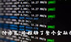 区块链货币金融指的是利用区块链技术在金融领