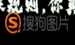 区块链对账规则，你真的了解吗？