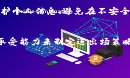 区块链行情网址是提供区块链资产（如比特币、以太坊等）实时行情、价格走势、市场深度以及其他相关数据的在线平台。这类网址通常包括交易所、行情分析网站等，是加密货币投资者分析市场、做出交易决策的重要工具。下面为您详细介绍区块链行情网址的含义及其重要性。

什么是区块链行情网址？
区块链行情网址通常是指那些专门跟踪和展示各种加密货币市场数据的网站。这些网站提供的信息包括但不限于不同币种的实时价格、24小时涨跌幅、交易量、市场 capitalization（市值）等。这些数据与传统股票市场类似，是投资者进行交易分析和决策的重要依据。

区块链行情网址的重要性
随着区块链技术的发展和加密货币市场的兴起，投资者对即时数据的需求日益增加。区块链行情网址为投资者提供透明、实时的数据，帮助他们把握市场动态，减少信息不对称。很多交易决策的成功与否，往往取决于投资者访问这些网址的频率和使用的数据的准确性。

区块链行情网址的主要功能
1. **实时价格查询**：用户可以随时查看各类加密货币的即时市场价格。
2. **历史数据分析**：很多行情网址还提供过去价格的图表，以便用户分析历史走势，从而预测未来行情。
3. **市场深度展示**：用户可以查看不同价格下的买卖盘，这为投资者提供了更细致的市场情况。
4. **通知和预警功能**：一些高级网站还提供价格变动通知，自定义价格预警，帮助用户及时把握买入或卖出的时机。
5. **综合信息**：除了价格信息，这些网站通常还提供相关新闻、分析文章、社交媒体动态等，帮助用户了解整体市场情绪。

如何选择合适的区块链行情网址
选择合适的区块链行情网址至关重要，以下几个方面可以帮助用户做出明智选择：
1. **数据准确性**：确保行情网址提供的数据来源可靠，避免由于数据不准确而导致的错误投资决策。
2. **用户界面友好性**：选择一个直观易用的网站，使得快速查找信息变得更为简单。
3. **功能多样性**：不同的用户有不同的需求，选择一个功能丰富的网站，例如提供多种图表工具、分析工具的网站，可以帮助用户更全面地进行研究。
4. **社区及支持**：一些网站可能有活跃的社区和专业的客服支持，可以为用户解决使用中遇到的问题。

区块链行情网址的未来发展趋势
随着区块链技术的不断演进，区块链行情网址也将在以下几个方面有望发展：
1. **数据集成度提高**：越来越多的行情网址会整合不同交易所的API，以便用户在一个平台上查看所有相关数据。
2. **人工智能与大数据分析**：未来区块链行情网址可能会利用AI技术为用户提供更加个性化的分析和建议，利用大数据来捕捉更细致的市场变化。
3. **移动端体验**：随着移动端使用的普及，越来越多的行情网址将移动端体验，使得用户在任何时间、任何地点都能获取最新行情信息。

常见问题
h41. 区块链行情网址安全吗？/h4
区块链行情网址的安全性取决于网站本身的设计和运营团队的专业性。用户应选择知名度较高、安全性较强的平台。此外，保护个人信息、避免在不安全的网络环境中进行操作，也是保障安全的重要措施。

h42. 区块链行情网址提供的数据显示如何利用？/h4
理解行情网址提供的数据对投资决策至关重要。用户可以通过实时价格、成交量等数据分析出市场趋势，并根据个人的风险承受能力来制定进出场策略。此外，历史走势的分析也可以帮助用户捕捉相似的市场行为，从而进行预测。

区块链行情网址在加密货币的生态中扮演着越来越重要的角色，了解它们的功能及作用，将为投资者带来巨大的优势。