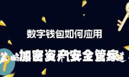 什么是区块链策略承诺函件？你必须知道的五个关键点！