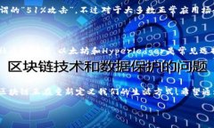 区块链是什么病？你真的了解它的本质吗？区块