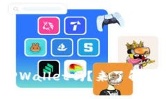 你知道什么是TPWallet吗？来了解它的强大功能吧！