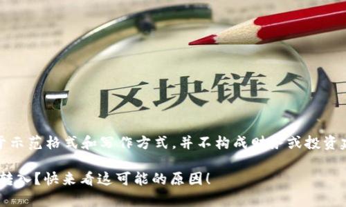 注意：以下内容为虚构示例，用于示范格式和写作方式，并不构成财务或投资建议。请根据自身情况谨慎决策。

你收到了几千U？tpwallet莫名转入？快来看这可能的原因！