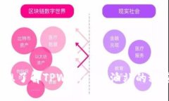 你也想了解TPWallet加油站的秘密吗？