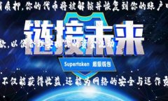   了解TPWallet质押MDX的意义与操作方法 /  guanjian