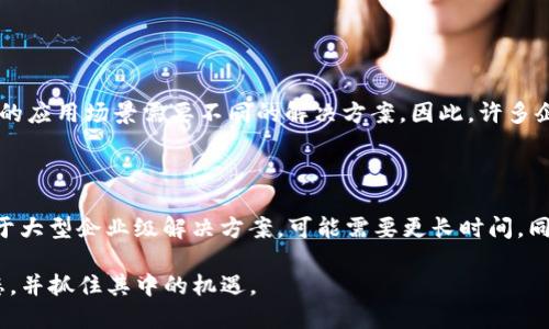 区块链三要素和二要素是什么？你了解它们的关系吗？

区块链, 三要素, 二要素, 技术架构/guanjianci

区块链技术近年来成为了金融、供应链、数字身份等多个领域的重要基础设施。在众多的区块链概念中，了解区块链的三要素和二要素至关重要。今天，我们将深入探讨这两个概念，帮助你更好地理解区块链的核心机制和它们之间的关系。

什么是区块链？

在深入区块链三要素和二要素之前，我们首先需要了解什么是区块链。简单来说，区块链是一种去中心化的分布式账本技术。它通过将数据以块的形式链接在一起，形成一个不可篡改的链条，确保数据的安全性和透明性。区块链的核心在于其去中心化的特性，这意味着不依赖于任何单一的中心组织，所有的参与者都可以共同维护这份数据。

区块链的三要素

当我们谈到区块链的三要素时，通常指的是：去中心化、透明性和安全性。这三者是支撑区块链技术的根本，也是其与传统数据库系统的主要区别。

h4去中心化/h4

去中心化意味着区块链网络中没有单一的中央管理实体。每个节点都是网络的一部分，每个人都可以查看和验证链上的交易。这种机制不仅提高了系统的鲁棒性，还降低了中心化管理可能带来的风险，例如数据篡改或系统崩溃。

h4透明性/h4

区块链通过将所有交易记录存储在一个公开可见的账本上，提供了极高的透明性。任何人都可以随时访问这些数据，并进行审计。透明性有助于建立参与者之间的信任，尤其是在金融和供应链等需要信任的场景中。

h4安全性/h4

区块链采用加密技术保障数据的安全性。每个块都包含前一个块的哈希值，这样使得信息难以被篡改。即使是一个细小的改变，也会影响后续所有块的哈希，极大提高了数据的完整性。此外，区块链的分布式特性意味着即使个别节点受到攻击，整体系统依然可以正常运作。

区块链的二要素

在理解了三要素之后，我们继续探讨区块链的二要素。常被提及的二要素是：共识机制和智能合约。它们进一步提升了区块链的功能和应用场景。

h4共识机制/h4

共识机制是指区块链网络中各参与者就数据状态达成一致的方式。简单来说，所有节点通过某种算法共同决定哪个块可以被加入到链中。最知名的共识机制包括工作量证明（PoW）和权益证明（PoS）。这两者各有优缺点，选择不同的共识机制往往会影响区块链的安全性、速度和能源消耗。

h4智能合约/h4

智能合约是自动执行合约条款的程序代码，存在于区块链上。一旦合同条件得到满足，合约便会自动执行，从而降低了对中介的需求。智能合约的引入使得区块链能够支持更多复杂的应用，比如去中心化金融（DeFi）和供应链管理。

三要素与二要素的关系

理解区块链的三要素和二要素之间的关系，我们就能更好地掌握区块链技术的全貌。三要素提供了基础的信任和安全框架，而二要素则在此基础上增强了区块链的应用能力和去中心化的特性。可以说，三要素为区块链提供了安全的环境，而二要素则是这一环境下不断创新的催化剂。

区块链的未来与挑战

尽管区块链技术有很多优点，但它仍面临着一系列挑战。首先，技术的复杂性使得普通用户难以理解和使用。其次，法规环境的不确定性使得许多公司在部署区块链技术时犹豫不决。最后，能源消耗也是一个不容忽视的问题，尤其是在采用工作量证明机制的区块链中。

总的来说，随着技术的不断发展和成熟，许多这些挑战都有望得到解决。区块链的未来是光明的，尤其当我们意识到，它将如何推动各行各业的变革，我们会更加期待这个技术带来的创新。

常见问题

h4问题一：区块链技术会取代传统的数据库吗？/h4

区块链并不一定会完全取代传统数据库。虽然区块链在安全性和透明性上有明显优势，但它在交易速度和存储效率上往往逊色于传统数据库。不同的应用场景需要不同的解决方案。因此，许多企业将两者结合，利用各自的优点，设计混合型数据库系统。

h4问题二：区块链技术的实施要多长时间？/h4

实施区块链技术的时间取决于多个因素，包括技术基础设施、团队的熟悉程度以及应用复杂性。对于一些简单的应用，可能只需几周或几个月；而对于大型企业级解决方案，可能需要更长时间。同时，投入的资金和人力资源也会显著影响项目的推进速度。

综上所述，区块链的三要素和二要素相辅相成，共同构成了现代区块链技术的基础。理解这些要素，可以使我们更好地适应这个不断变化的技术生态，并抓住其中的机遇。