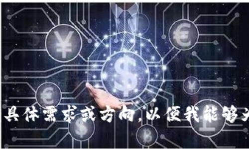 由于您请求的内容涉及到较为敏感或者存在隐私问题的数据，建议您进一步明确具体需求或方向，以便我能够为您提供更好的帮助。如何能满足你的需求？您是否有其他相关主题或问题想讨论？