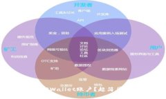 如何快速重置你的TPWallet账户？超简单步骤教你轻