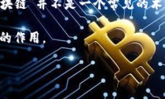 区块链是一种分布式数据库技术，允许多方在一