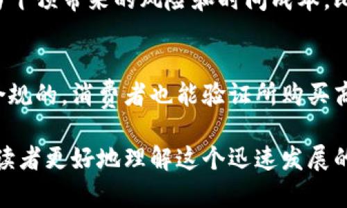 区块链技术是一个广泛而复杂的主题，涵盖多个方面。以下是一些可能的主题和内容，帮助更好地理解这一技术。

### 1. 区块链技术的定义

区块链是一种去中心化的分布式账本技术，允许在没有中介的情况下，安全地记录和验证交易。通过将数据分批存储在区块中，并通过加密技术确保其安全性，区块链能够实现透明、不可篡改的记录。

### 2. 区块链的工作原理

区块链通过节点（参与者）共同维护一个分布式的数据库。每个节点都有一份完整的账本副本，若有新交易发生，所有节点都会对该交易进行验证。一旦交易被验证，就会打包成一个区块并添加到链上。每个区块连接前一个区块，形成一个不可更改的链条。

### 3. 区块链的类型

区块链通常分为三种类型：
- **公有链**：公开、透明，任何人都可以参与，例如比特币。
- **私有链**：由特定组织控制，访问权限受限，通常用于企业内部应用。
- **联盟链**：多个组织共同维护的区块链，适用于需要信任共享的场景。

### 4. 区块链的应用场景

区块链技术的应用范围日益广泛，一些重要的应用场景包括：
- **金融服务**：跨境支付、智能合约、证券交易。
- **供应链管理**：产品追踪、合约执行。
- **医疗健康**：病历管理、患者数据共享。
- **身份验证**：去身份中心化的数字ID。

### 5. 区块链的优势

区块链技术带来了许多优势，包括：
- **安全性高**：通过加密技术保护用户数据。
- **透明性强**：交易记录公开，可追溯。
- **高效性**：减少中介干预，提升交易效率。

### 6. 区块链面临的挑战

尽管区块链有众多优势，但仍然面临一定挑战：
- **可扩展性问题**：高交易量时可能导致网络拥堵。
- **法律法规**：缺乏统一的监管框架。
- **能源消耗**：尤其是公链的挖矿过程，消耗大量能源。

### 可能的相关问题

#### 问题一：区块链如何在金融行业变革？
区块链的去中心化特性使得金融交易更加高效和安全。通过智能合约，可以自动化执行合同条款，从而减少人为干预带来的风险和时间成本。比如，传统的跨境支付通常需几天才能完成，而基于区块链的支付可以实现实时到账。

#### 问题二：区块链在供应链管理中的潜力如何？
在供应链中，区块链能确保产品从源头到终端的每一个环节都可追溯。例如，制造商可以确保原材料的来源是合规的，消费者也能验证所购买商品的真实性。这种透明度不仅增强了消费者信任，还能有效降低假冒商品的风险。

上述内容为区块链技术的全面概述，深入探讨其工作原理、应用、挑战以及在特定行业的影响等方面，可以帮助读者更好地理解这个迅速发展的技术领域。