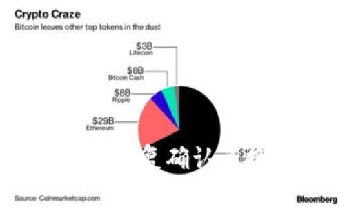 如何在TPWallet上重复确认兑换？一起来看看吧！