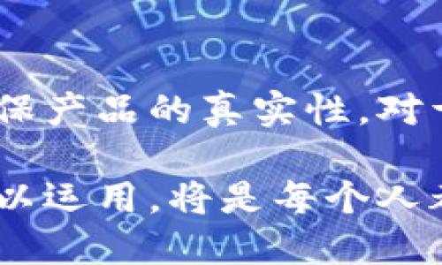 区块链概括要点是什么？让我们一探究竟！

什么是区块链？
区块链是一种去中心化的分布式账本技术，广泛应用于数字货币（比如比特币）的基础架构。简单来说，区块链技术使得信息以一种安全、透明且不可篡改的方式存储。每一个“区块”都包含一组交易记录，并与前一个区块相连，形成一个“链”。这样的结构确保了数据的安全性，因为任何试图更改已记录数据的行为都会影响到链上所有后续的数据。

区块链的核心特性
一个合格的区块链技术一般具备以下几个核心特性：

ul
    li去中心化：传统的管理方式通常依赖于中心化的服务器，而区块链通过网络中的多个节点来维护信息的完整性和不可篡改性。/li
    li透明性：区块链上的所有交易记录对所有参与者都是可见的，增加了系统的透明度，并降低了信任成本。/li
    li安全性：区块链采用加密技术保护数据，使得未经授权的篡改几乎不可能。/li
    li不可篡改性：一旦数据被记录到区块链中，几乎不可能再被修改或删除，确保了历史的真实与准确。/li
/ul

区块链的应用场景
区块链技术不仅仅适用于数字货币，还在以下领域显示了其广泛的潜力：

ul
    li金融服务：区块链能够提供更快速、更低成本的跨境支付解决方案，减少中介环节。/li
    li供应链管理：利用区块链可以实时追踪商品的流动，提高透明度，防止伪造产品。/li
    li智能合约：区块链上的智能合约自动执行协议条款，消除了对中介的需要，提高了效率。/li
    li医疗信息管理：患者的医疗记录可以在区块链中安全存储，实现不同医院之间的信息共享，保障患者隐私。/li
/ul

区块链的挑战与未来
虽然区块链技术的发展前景广阔，但也面临着一些挑战：

ul
    li电力消耗：区块链尤其是以比特币为代表的公链，因其工作量证明机制，消耗了大量的电力，影响了可持续发展。/li
    li法规和法律问题：区块链的去中心化特性使其在法律监管方面存在不确定性，许多国家在如何监管这一技术上尚未形成一致意见。/li
    li技术复杂性：尽管区块链技术的应用逐渐普及，但普通用户对于其原理的理解依然不足，影响了其广泛应用。/li
/ul

总结
总而言之，区块链是一项变革性的技术，具有去中心化、透明和安全等优点。随着技术的不断进步，区块链将在金融、供应链、医疗等众多领域展现更大的潜力与价值。尽管面临挑战，未来的发展仍充满希望。

常见问题解答

h4问题一：区块链和比特币有什么关系？/h4
区块链和比特币的关系可以用“基础与应用”来形容。比特币是基于区块链技术的第一种数字货币，区块链是比特币的“根基”。比特币的安全性、交易的不可篡改性和透明性都依赖于区块链技术。除了比特币，许多其他数字货币和应用也依赖于区块链，这使得后者成为一种更加通用的技术平台。

h4问题二：区块链如何改变传统行业？/h4
区块链通过去中心化的特性改变了很多传统行业的运作方式。比如，在金融行业，区块链使得交易更快捷，减少了中介费用。在供应链管理中，它的透明性帮助企业追踪每一步的商品流动，确保产品的真实性。对于医疗行业来说，区块链的安全存储使得患者的信息可以在不同医院之间实现安全共享。通过这种方式，区块链不仅提高了效率，还促成了信任关系的建立，进而能实现跨行业的协作与发展。

通过以上信息，我们对区块链有了一个全面的了解。从定义到应用，再到挑战和未来，区块链的确是一项极具前景的技术。在这个快速变化的社会中，理解区块链，并在未来的工作和生活中加以运用，将是每个人都应该关注的课题。