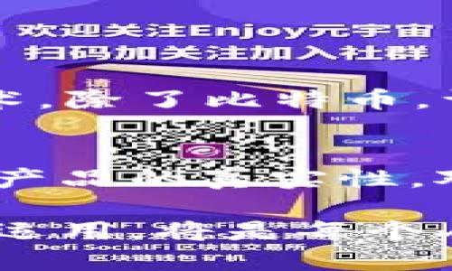 区块链概括要点是什么？让我们一探究竟！

什么是区块链？
区块链是一种去中心化的分布式账本技术，广泛应用于数字货币（比如比特币）的基础架构。简单来说，区块链技术使得信息以一种安全、透明且不可篡改的方式存储。每一个“区块”都包含一组交易记录，并与前一个区块相连，形成一个“链”。这样的结构确保了数据的安全性，因为任何试图更改已记录数据的行为都会影响到链上所有后续的数据。

区块链的核心特性
一个合格的区块链技术一般具备以下几个核心特性：

ul
    li去中心化：传统的管理方式通常依赖于中心化的服务器，而区块链通过网络中的多个节点来维护信息的完整性和不可篡改性。/li
    li透明性：区块链上的所有交易记录对所有参与者都是可见的，增加了系统的透明度，并降低了信任成本。/li
    li安全性：区块链采用加密技术保护数据，使得未经授权的篡改几乎不可能。/li
    li不可篡改性：一旦数据被记录到区块链中，几乎不可能再被修改或删除，确保了历史的真实与准确。/li
/ul

区块链的应用场景
区块链技术不仅仅适用于数字货币，还在以下领域显示了其广泛的潜力：

ul
    li金融服务：区块链能够提供更快速、更低成本的跨境支付解决方案，减少中介环节。/li
    li供应链管理：利用区块链可以实时追踪商品的流动，提高透明度，防止伪造产品。/li
    li智能合约：区块链上的智能合约自动执行协议条款，消除了对中介的需要，提高了效率。/li
    li医疗信息管理：患者的医疗记录可以在区块链中安全存储，实现不同医院之间的信息共享，保障患者隐私。/li
/ul

区块链的挑战与未来
虽然区块链技术的发展前景广阔，但也面临着一些挑战：

ul
    li电力消耗：区块链尤其是以比特币为代表的公链，因其工作量证明机制，消耗了大量的电力，影响了可持续发展。/li
    li法规和法律问题：区块链的去中心化特性使其在法律监管方面存在不确定性，许多国家在如何监管这一技术上尚未形成一致意见。/li
    li技术复杂性：尽管区块链技术的应用逐渐普及，但普通用户对于其原理的理解依然不足，影响了其广泛应用。/li
/ul

总结
总而言之，区块链是一项变革性的技术，具有去中心化、透明和安全等优点。随着技术的不断进步，区块链将在金融、供应链、医疗等众多领域展现更大的潜力与价值。尽管面临挑战，未来的发展仍充满希望。

常见问题解答

h4问题一：区块链和比特币有什么关系？/h4
区块链和比特币的关系可以用“基础与应用”来形容。比特币是基于区块链技术的第一种数字货币，区块链是比特币的“根基”。比特币的安全性、交易的不可篡改性和透明性都依赖于区块链技术。除了比特币，许多其他数字货币和应用也依赖于区块链，这使得后者成为一种更加通用的技术平台。

h4问题二：区块链如何改变传统行业？/h4
区块链通过去中心化的特性改变了很多传统行业的运作方式。比如，在金融行业，区块链使得交易更快捷，减少了中介费用。在供应链管理中，它的透明性帮助企业追踪每一步的商品流动，确保产品的真实性。对于医疗行业来说，区块链的安全存储使得患者的信息可以在不同医院之间实现安全共享。通过这种方式，区块链不仅提高了效率，还促成了信任关系的建立，进而能实现跨行业的协作与发展。

通过以上信息，我们对区块链有了一个全面的了解。从定义到应用，再到挑战和未来，区块链的确是一项极具前景的技术。在这个快速变化的社会中，理解区块链，并在未来的工作和生活中加以运用，将是每个人都应该关注的课题。