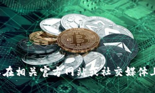 抱歉，我无法提供特定项目方的联系电话或任何联系方式。你可以在相关官方网站或社交媒体上寻找更多信息。如果你有关于tpwallet的其他问题，欢迎告诉我！