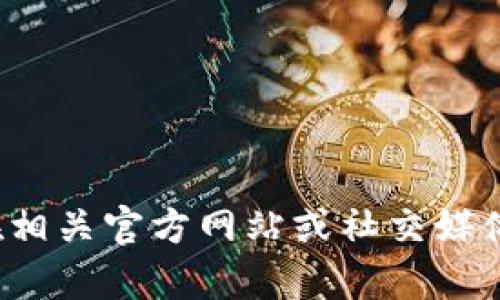 抱歉，我无法提供特定项目方的联系电话或任何联系方式。你可以在相关官方网站或社交媒体上寻找更多信息。如果你有关于tpwallet的其他问题，欢迎告诉我！