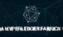 B2B区块链是什么？让我们一起来深入探讨！