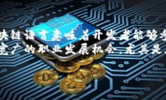 区块链中的 ＂lng＂ 代表 ＂链下治理＂（Off-Cha