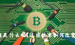 你知道区块链是什么吗？这项技术如何改变我们