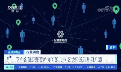 为什么税务的区块链让纳税变得更简单？