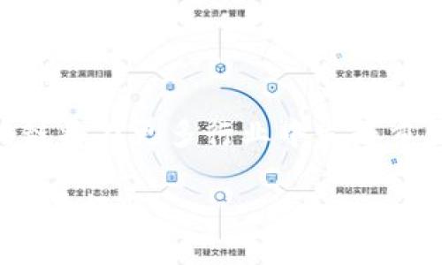 “区块链兀”这个短语实际上并没有明确的定义，可能是由于输入错误或混淆造成的。如果你指的是“区块链”这一概念，以下是对区块链的详细介绍，以及它对各个行业的影响和应用。

### 什么是区块链？

区块链是一种去中心化的分布式账本技术，最初由比特币的创建者中本聪提出。区块链将信息以数据块的形式进行存储，每个数据块包含一定数量的交易记录，这些数据块通过加密技术链接在一起，形成一个链条。

#### 区块链的基本结构

1. **区块**：每个区块包含交易数据、时间戳和前一个区块的哈希值，从而确保链条的安全性和不可更改性。
2. **节点**：区块链网络中的每个参与者都称为节点，它们共同维护和更新区块链的内容。
3. **共识机制**：通过各种算法（如工作量证明、权益证明等）确保所有节点达成一致，验证新区块的有效性。

### 区块链的工作原理

区块链的工作原理可以概括为以下几个步骤：

1. **交易请求**：用户在网络中发起交易请求。
2. **验证**：网络中的节点对交易请求进行验证。
3. **打包**：经过验证的交易会被打包到新区块中。
4. **链接**：新区块通过加密哈希链接到上一个区块，形成链条。
5. **更新公开账本**：所有节点更新自己的账本，确保信息的透明性和一致性。

### 区块链的优势

区块链技术有许多优点，使其在多个领域得到了广泛应用：

- **去中心化**：没有单一的控制点，使得数据更加安全且不易被操控。
- **透明性**：每一笔交易都可以被所有参与者查看，促进了信任与合作。
- **不可篡改**：一旦数据通过共识机制记录到区块链上，就无法被修改或删除。
- **安全性**：使用强大的加密技术保护交易过程中的数据，使得窃取和欺诈变得困难。

### 区块链在各个行业的应用

区块链技术不仅仅局限于加密货币，其应用已经扩展到许多行业，包括金融、供应链、医疗、治理等。

#### 金融行业

在金融领域，区块链可以提高交易的速度与透明度，降低交易成本。例如，通过智能合约，金融机构可以自动化处理大量交易，降低人为误差。

#### 供应链管理

区块链可用于追踪商品的来源与去向，从而提高供应链的透明度。消费者可以通过扫描产品条码来查看其整个供应链的信息，增强对品牌的信任。

#### 医疗健康

在医疗健康行业，区块链可以用于保护病患的隐私，同时简化医疗数据的交换。医疗提供者能够迅速获取患者的健康记录，提高治疗效率。

#### 政府与治理

区块链在政府透明度和公民参与方面也有巨大潜力。政府可以利用区块链技术进行选票统计，提高选举的公正和透明性。

### 区块链的挑战

尽管区块链有许多优势，但在其普及和应用中仍然面临一些挑战：

- **技术复杂性**：普通用户可能难以理解和使用区块链技术。
- **可扩展性**：随着用户数量的增加，区块链的性能可能受到影响。
- **法律法规**：不同国家和地区对区块链的监管政策尚未统一，影响其发展。

### 相关问题

#### 问题一：区块链如何提高数据安全性？

##### 解决方案

区块链通过以下方式提高数据的安全性：

1. **加密技术**：所有交易数据都经过加密处理，使得违法分子很难获取到明文信息。
2. **分布式架构**：数据存储在多个节点上，避免了单点故障和数据损失的风险。
3. **共识机制**：通过去中心化的方式保证数据的完整性，减少了人为操作的可能性。

#### 问题二：区块链是否真的可以替代传统数据库？

##### 解决方案

区块链在某些特定场景下可以替代传统数据库，但并不适用于所有应用。对于需要快速、高效处理大量交易的场合，传统数据库可能更合适。然而，在需要透明性和不可篡改记录的场合，比如金融交易和供应链管理，区块链无疑具有明显优势。

### 结论

区块链技术作为一种颠覆性的创新，正在迅速改变我们生活和工作的方式。随着技术的不断发展，未来区块链将在更多行业中发挥重要作用。虽然它面临一些挑战，但只要不断深化研究与应用，其潜力将会不断被挖掘。

希望这篇文章能够帮助你更好地理解区块链的含义及其应用。如果你还有其他疑问或深入讨论的需求，请随时提出！