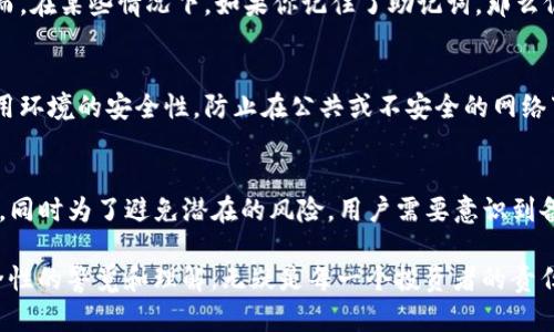 tiaotpwallet导出私钥是什么意思？/tiao
tpwallet, 私钥, 导出, 加密钱包/guanjianci

什么是tpwallet？
tpwallet是一种加密货币钱包，允许用户存储、管理以及交易加密货币资产。它提供了一种安全的方式来持有数字资产，并确保用户能够方便地进行交易。用户可以在tpwallet中生成区块链地址，发送和接收加密货币。由于加密货币的去中心化特性，安全性是一项重中之重的考虑，而私钥则在这一中起到了决定性的作用。

私钥的定义
私钥是与加密货币钱包相关的重要组成部分。它们类似于银行账户的密码，能让用户对自己的资金进行完全控制。任何持有私钥的人都能够访问该钱包中的加密货币，因此，妥善保护私钥至关重要。私钥通常以字符串形式存储，具有高度随机性，能够有效防止被猜测或暴力破解。

导出私钥的概念
当我们谈到“导出私钥”时，指的是将私钥从tpwallet或任何其他加密钱包中提取出来。用户出于多种原因可能需要导出他们的私钥，比如备份、迁移到其他钱包或恢复丢失的访问权限。导出私钥的动作应该是小心谨慎的，因为一旦私钥被泄露，钱包中的资产随时面临被盗的风险。

导出私钥的步骤
在tpwallet中导出私钥的步骤可能会有所不同，但通常大致相似。以下是一个基本的导出流程：
ol
  li打开tpwallet应用，输入你的账户凭证以登录。/li
  li选择你要导出私钥的币种或账户。/li
  li在账户设置或安全选项中找到“导出私钥”的选项。/li
  li系统可能会要求你输入一些额外的信息，例如密码或验证码，以验证身份。/li
  li一旦验证成功，系统会展示私钥，确保将其保存在安全的位置。/li
/ol
注意，不要将私钥存储在不安全的地方，例如没有加密的文本文件中，也尽量避免将其在线共享。

导出私钥的风险
虽然导出私钥有其必要性，但我们也应意识到其中的风险。一旦私钥被他人获取，他们可以轻易地访问你的加密资产。对于许多人来说，这可能意味着金钱上的损失。因此，建议在导出私钥后，使用强密码和安全的存储方式，例如硬件钱包，来存储私钥。

备份与恢复
如果你决定导出私钥，一定要考虑备份方案。定期备份你的私钥、助记词或者其他恢复信息，是确保你不会永久失去资产的最佳方式。即使是最优秀的加密钱包，也不能保证在所有情况下都能避免数据丢失。通过将私钥和助记词写下并保存在安全的地方，可以最大程度降低风险。

导出私钥后需要做什么？
导出私钥后，用户应该立即检查钱包的安全性，确保不会轻易丢失或泄露私钥。如果已经不再使用原有钱包，考虑将资产转移到新的钱包中，并删除老钱包的私钥。这种做法将大大降低资产被盗的风险。

常见问题解答
在有关tpwallet和私钥的过程中，用户经常会面临一些常见问题。以下是两个相关问题及其详细解答。

问题一：如果我丢失了私钥，我该怎么办？
如果你不小心丢失了私钥，很遗憾，你可能无法找回钱包中的资产。私钥是访问加密资产的唯一凭证，因此严格保管私钥显得尤为重要。然而，在某些情况下，如果你记住了助记词，那么仍然可以通过助记词恢复你的钱包。助记词通常是在创建钱包时生成的一组单词，用于帮助用户恢复丢失的私钥。

问题二：导出私钥会影响我的账户安全性吗？
导出私钥会在短期内增加账户的安全风险，因为私钥一旦被他人获取，他们便能完全控制你的加密资产。因此，在导出私钥时，务必确保所用环境的安全性，防止在公共或不安全的网络下进行。确保不要在不安全的地方存储私钥，最好将其隔离并为其提供高层级的物理安全。

总结
在使用tpwallet或者任何加密货币钱包时，理解导出私钥的过程及其意义是至关重要的。私钥关乎你的资产安全，导出操作需要谨慎进行，同时为了避免潜在的风险，用户需要意识到备份的必要性。适当的安全措施和良好的管理习惯能够在很大程度上减少损失风险，让你更安心地在加密货币的世界中遨游。

对于每一个加密货币用户来说，学习如何安全地管理和使用私钥，正是保障资产安全的第一步。在不断变化的数字货币生态中，保持对安全性的警觉和理解，无疑是每一个投资者的责任，也将是实现财富增值的必要条件。