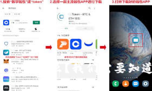 区块链自律公约是什么？我们需要知道的全部信息！
