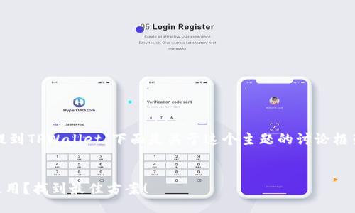 明白了，您想了解如何将Helmet提到TPWallet。下面是关于这个主题的讨论框架，涵盖了相关问题和详细的信息。


如何将Helmet与TPWallet结合使用？找到最佳方案！