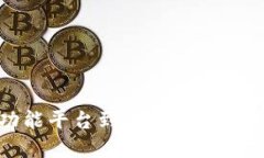 : 区块链智慧功能平台到底是什么？让我们一探究