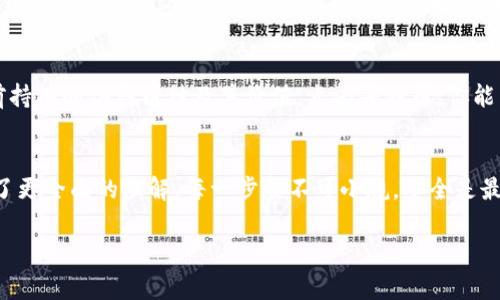   如何将交易所的币转到TP Wallet？详细步骤与注意事项分享 / 
 guanjianci TP Wallet, 加密货币, 交易所, 转账 /guanjianci 

了解什么是TP Wallet
在加密货币的世界中，各种钱包随处可见，而TP Wallet作为一种便捷、安全的数字资产存储工具，受到了许多用户的青睐。TP Wallet不仅支持多种加密货币的存储与管理，还提供了友好的用户界面，让即便是初学者也能够轻松上手。它可以被视为一种数字资产的保险箱，确保你宝贵的加密资产安全无虞。

为何需要将币转移至TP Wallet？
你可能会问，为什么要将交易所里的币转到TP Wallet呢？答案很简单。交易所虽然提供交易功能，但安全性相对较低，黑客攻击和数据泄露时有发生。将币转至TP Wallet可以给予你更高的安全性。此外，在TP Wallet，你可以随时查看你的资产状况，进行更灵活的管理。

准备工作：获取TP Wallet
在进行交易所到TP Wallet的转账之前，首先，你需要拥有一个TP Wallet账户。下载并安装TP Wallet的APP，注册一个新的账户，并确保妥善记录下你的助记词和私钥。这些信息非常重要，它是你 accessing 账户的钥匙，一定要保留好哦！

获取交易所资产的转账信息
在你准备将币转入TP Wallet之前，确保你在交易所的账户里有可以转出的资产。登陆你的交易所账户，寻找“提现”或“转账”的选项。大多数交易所会提供相应的转账地址，这个地址就是你往TP Wallet转账的目标。

如何将币转到TP Wallet
现在是时候进行转账了。从交易所账户中的“提现”选项填写相应信息：选择你希望转出的币种，输入你TP Wallet中的接收地址，这个地址可以在TP Wallet中找到，通常在“接收”选项中。确保输入地址时仔细核对，以免因输错地址而导致资产永久丢失。

确认并完成转账
在确认所有信息无误后，继续进行提现操作。交易所一般会发送确认邮件或短信，确保这笔转账是你本人操作的。请根据提示完成确认步骤。通常，转账在几分钟到几小时内到账，具体时间取决于你采用的币种以及网络状况。

转账后检查TP Wallet
转账完成后，定期检查你的TP Wallet，确保资金已经成功到账。如果出现问题，及时与交易所客服联系，确保自己的资产安全。一般来说，如果所有步骤都正确，币应该能顺利到账。

常见问题解答
在这个过程中，你可能会有一些疑问。接下来，本文将解答两个常见的问题，帮助你更好地理解转账过程及其细节。

问：如果我不小心输错了TP Wallet地址怎么办？
这是一个非常重要的问题。首先，牢记在数字货币的世界里，一旦你转账，钱是不可逆转的。如果你不小心输错了地址，资金就可能永远丢失。要避免这种情况，务必在复制和粘贴地址时仔细核对，建议使用交易所的二维码来确保地址无误。此外，建议先进行小额转账测试，以确认地址正确后再进行大量转账。

问：TP Wallet在哪里查看我的资产信息？
TP Wallet提供了非常直观的界面来查看你的资产信息。打开TP Wallet应用，进入你的账户主页面，你将看到你的资产总览，其中包括当前持有的各种币种及其价值。点击每种币，你能查看到更多的详细信息，比如交易历史、接收地址和其他相关设置。如果出现任何问题，TP Wallet的一线客服随时准备帮助你解决！

总结
通过本文，我们对如何将币从交易所转到TP Wallet进行了详细的讲解。从准备工作到具体步骤，再到常见问题，相信你现在对这一过程有了更全面的理解。每一步都不可小觑，安全是最重要的！加密货币世界变化迅速，保持对交易和管理技巧的掌握，才能更好地保护你的数字资产。祝你在加密货币投资的旅程中一帆风顺！ 

以上就是将币从交易所转移到TP Wallet的完整指南，希望对你有所帮助。如果你还有其他问题或需要更多的信息，欢迎随时提问！