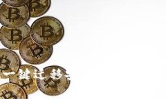 tpwallet一键迁移安全吗？听听专家怎么说