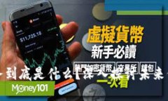 区块链保险业务到底是什么？深入探讨未来保险