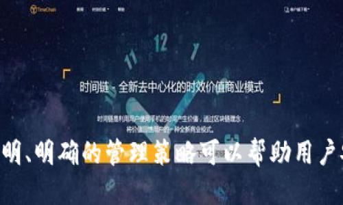 关于“tpwallet合约地址可以作废吗”的问题，我们可以从几个方面来深入探讨这个话题。

什么是合约地址？
合约地址是指在区块链网络中，与智能合约相关联的唯一地址。每个智能合约在区块链部署时都会生成一个专属地址，用户和其他合约可以通过这个地址与之交互。合约地址代表了一段代码和规则，一旦部署，合约地址就会永久存在于区块链上。

合约地址是否可以作废？
从技术角度来看，合约地址一旦被创建就无法被删除或作废。区块链的核心特点是不可篡改性，这意味着一旦数据被记录，就不能被修改或删除。因此，即使某个合约不再使用，合约地址依然存在于区块链上，没有办法完全“作废”它。

合约的停止或失效
尽管合约地址本身无法被删除，但开发者可以通过编写合约代码来实现合约的停止或失效。例如，开发者可以加入一个“暂停”功能，这样在合约运行时，可以通过特定的条件来暂停合约的功能。这种方式虽然不能作废合约地址，但可以有效限制其使用范围。

合约地址的意义
合约地址的存在对于区块链生态具有重要的意义。它是用户和开发者之间交互的纽带。即使某个合约不再被使用，合约地址作为历史记录仍然是研究和分析区块链活动的重要依据。任何想要了解该合约历史情况的用户，都可以通过合约地址找到相关信息。

可能导致合约失效的情况
虽然合约地址本身无法作废，但可以有几种情况导致合约失效或不再被使用，主要包括：
ul
  li智能合约漏洞：如果合约被发现存在严重的安全漏洞，可能会导致开发者停止其使用。/li
  li市场需求变化：随着技术的发展或用户需求的转变，某些合约可能不再符合市场需求，从而被淘汰。/li
  li项目的失败或终结：一些项目可能因为资金链断裂、团队解散等原因，导致合约无法继续运行。/li
/ul

如何处理不再使用的合约地址？
虽然合约地址无法被删除，但在一些情况下，团队可以采取一些措施来处理不再使用的合约：
ul
  li公告合约失效：在项目网站或社交媒体发布公告，提醒用户该合约已经停止使用。/li
  li引导用户进入新的合约地址：如果项目迁移到了新的合约地址，及时通知用户进行转账。/li
  li保持透明：给用户解释合约失效的原因，增强用户信任。/li
/ul

相关问题一：如何判断一个合约是否安全？
在使用智能合约时，用户尤其关心安全问题。以下是判断智能合约安全性的几种方式：
ul
  li代码审计：确保合约代码经过专业团队的审计，识别潜在的安全漏洞。/li
  li社区反馈：查看社区对于该合约的使用反馈，了解其他用户的经历。/li
  li合约历史记录：通过区块链浏览器查看该合约的交易记录和活动，评估其活跃度和可靠性。/li
/ul

相关问题二：如何选择合适的数字钱包？
选择数字钱包时，用户应考虑以下几个因素：
ul
  li安全性：优先选择经过验证的、知名的数字钱包，确保其采用安全措施，如双因素认证。/li
  li兼容性：确保钱包支持您使用的所有加密货币，包括其智能合约功能。/li
  li用户体验：选择界面友好、操作简单的钱包，方便进行日常交易。/li
/ul

最后，理解合约地址、合约失效的概念，以及如何安全地与它们互动，对于区块链用户而言至关重要。尽管合约地址无法作废，但透明、明确的管理策略可以帮助用户安全有效地使用这些合约地址。使用智能合约的用户必须保持警惕，做到安全第一，才能在数字货币和区块链的世界中航行自如。
