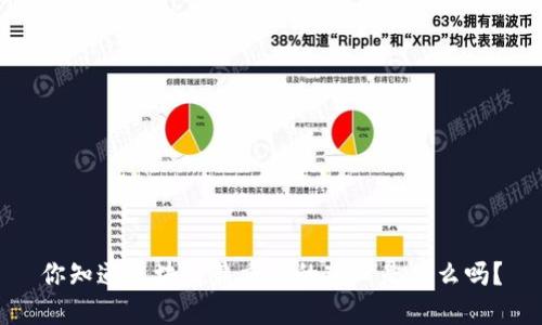 你知道区块链最重要的入口是什么吗？