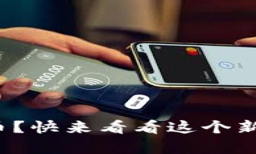 区块链ONG是什么币？快来看看这个新晋数字货币的奥秘！