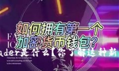 区块链leader是什么？你了解这种新兴角色吗？