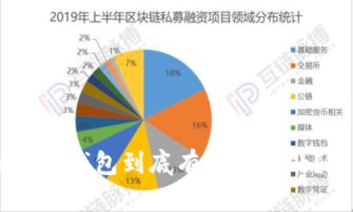 TokenPocket钱包到底有哪些用处？你知道吗？